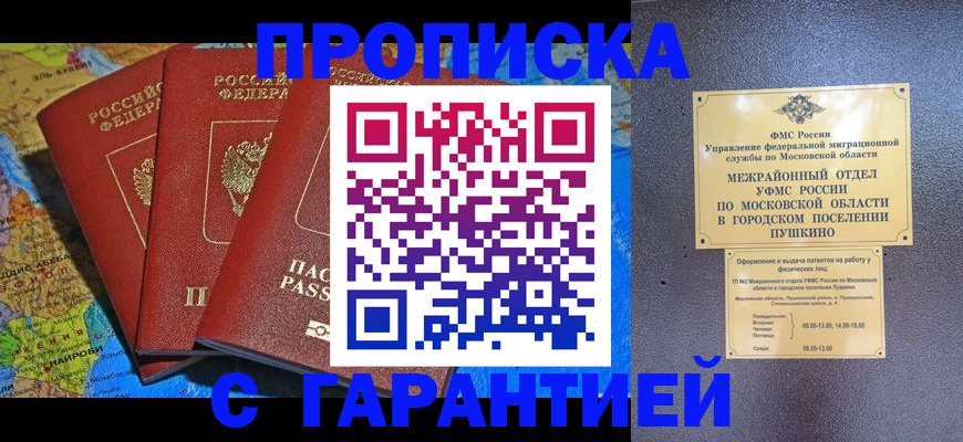 временная регистрация для школы в Таре