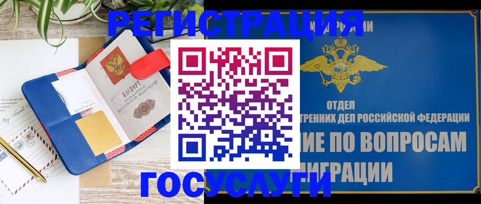 временная регистрация в Таре