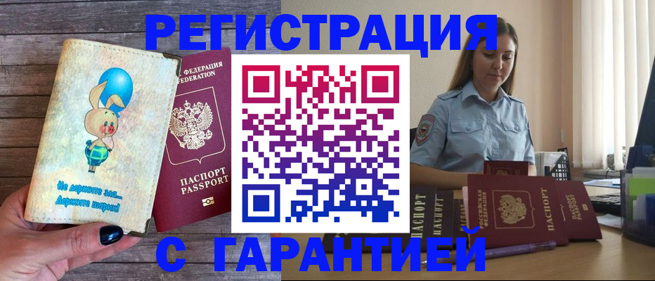 купить прописку в Таре