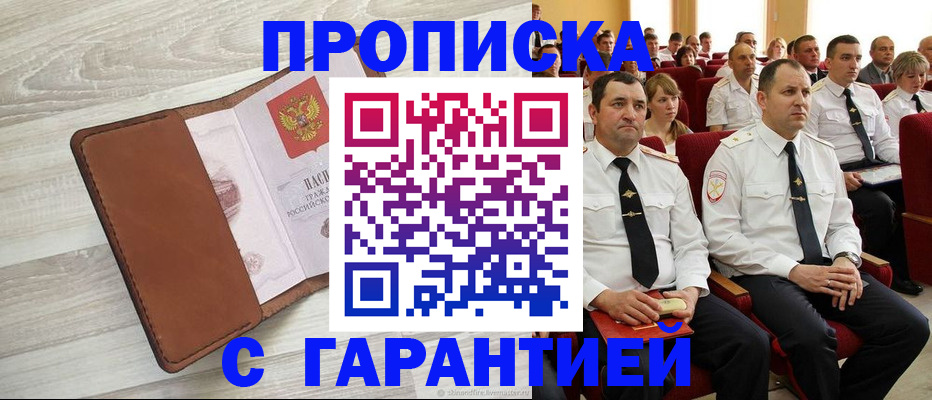 временная регистрация адрес в Таре